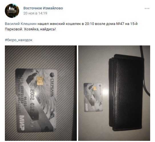 17-летний студент из Восточного Измайлова ищет хозяина найденного кошелька